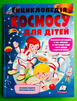 Енциклопедія КОСМОСУ. Пегас