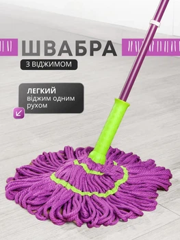Швабра для підлоги з віджимом Twist, мікрофібра