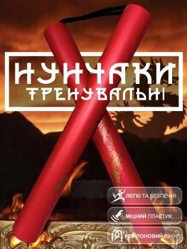 Нунчаки нунчаку тренувальні для початківців зі шнуром GDragon Sport для тренування з'єднані мотузкою з неопреновим покриттям м'які легкі на шнурі з пластику безпечні Червоні 3_4_0_2
