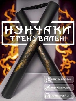Нунчаки нунчаку тренировочные для начинающих со шнуром GDragon Sport для тренировки соедененные веревкой с неопреновым покрытием мягкие легкие на шнуре из пластика безопасные Чёрные 3_4_0_6