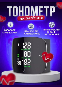 Тонометр на запястье с голосовым оповещением Blood Pressure Monit прибор для измерения давления Черный (3636222)