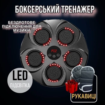 Музыкальная боксерская панель тренажер с RGB-подсветкой интерактивная мишень для бокса с 9 уровнями + перчатки для ударов (BT096)