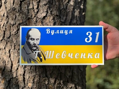 Адресная табличка Сине желтого цвета