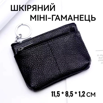 Мини кошелек-ключница кожаный 11,5х8,5х1,2 см черный