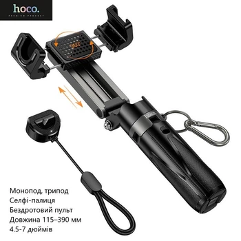 Штатив для смартфону Hoco K27 (монопод, трипод, селфі-палиця, бездротовий пульт, поворот 360°, довжина 115–390 мм) - Чорний