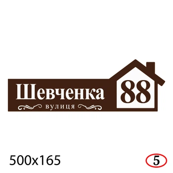Адресная табличка на дом 50×16.5 см пластиковая-ПВХ защищена от дождя