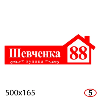 Адресная табличка на дом 50×16.5 см пластиковая-ПВХ антивандальная