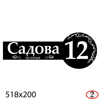 Адресная табличка на дом 51.8×20 см пластиковая-ПВХ с современной формой