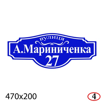 Адресная табличка на дом 47×20 см пластиковая-ПВХ для магазина