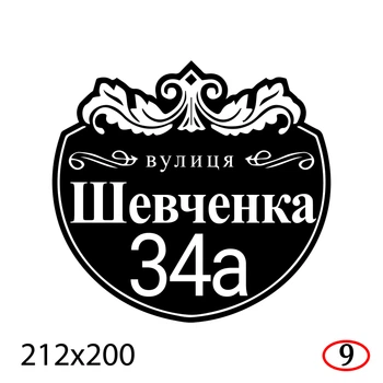 Адресная табличка на дом 21.2×20 см пластиковая-ПВХ с эстетическим видом