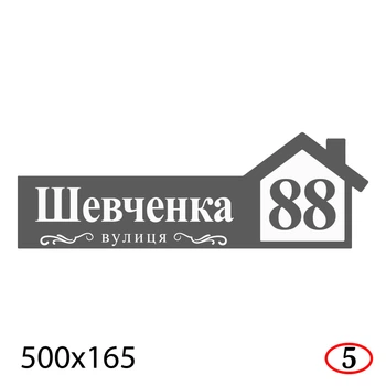 Адресная табличка на дом 50×16.5 см пластиковая-ПВХ для крепления на забор