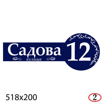 Адресная табличка на дом 51.8×20 см пластиковая-ПВХ с классической формой