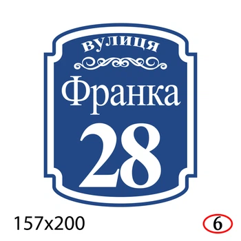 Адресная табличка на дом 15.7×20 см пластиковая-ПВХ с чётким номером дома