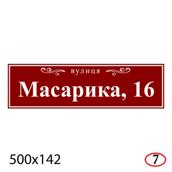 Адресная табличка на дом 50×14.2 см пластиковая-ПВХ в современном стиле