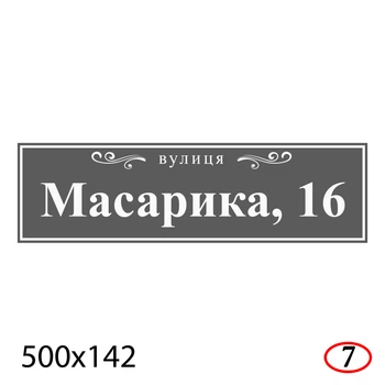 Адресная табличка на дом 50×14.2 см пластиковая-ПВХ с большим номером