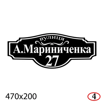 Адресная табличка на дом 47×20 см пластиковая-ПВХ с чёрно-белой печатью