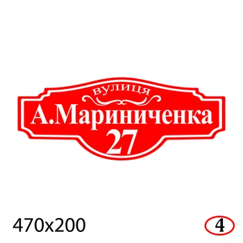 Адресная табличка на дом 47×20 см пластиковая-ПВХ с ярким изображением