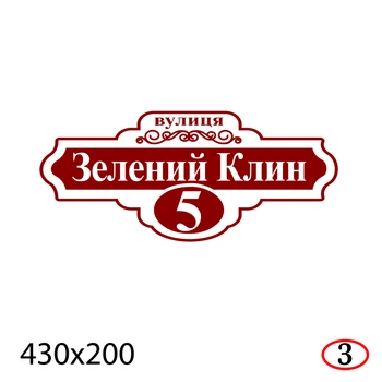 Адресная табличка на дом 43×20 см пластиковая-ПВХ с четким шрифтом
