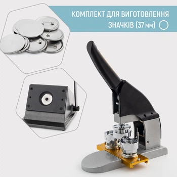 Комплект обладнання для виготовлення значків My Print New Look 37 мм (12013)