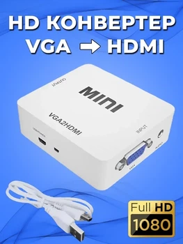 Конвертер сигнала VGA в HDMI с поддержкой Full HD и питанием 5027