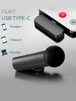 Микрофон петличный беспроводной M6 для телефона с разъемом Type-C