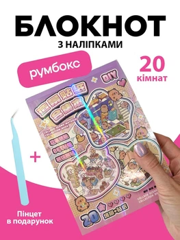 Набор наклеек Румбокс 26 листов наклеек + 20 комнат с пинцетом, декор для дневников и ноутбуков