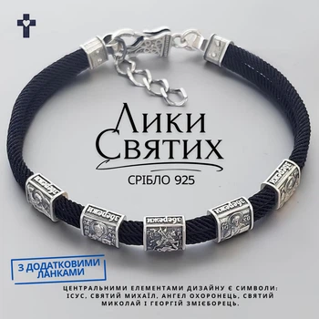 Браслет с ликами святых из серебра 19+3 см