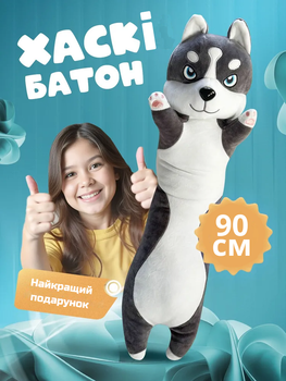 Мягкая игрушка обнимашка хаски батон 90см
