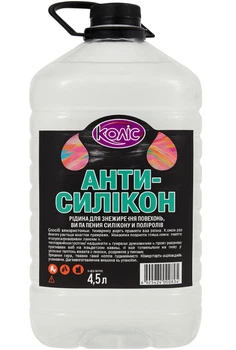 Антисилікон розчинник КОЛІС 4,5л