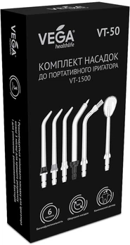 Комплект насадок VEGA VT-50 до портативного іригатора VT-1500 (4820245530225)