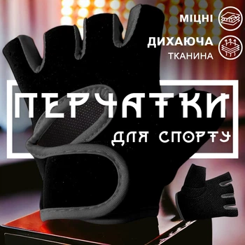 Фитнес перчатки для спорта турника тренировок велосипедные GDragon Home унисекс для тренажерного зала тяжелой атлетики спортзала защитные дышащие нескользящие ударостойкие универсальные велоперчатки Черные 66_1_M_1
