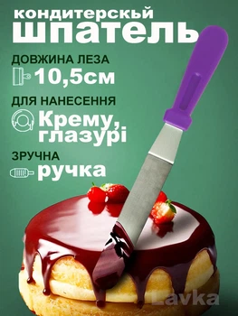 Кондитерский шпатель кондитерская лопатка Lavka для торта работы с мастикой марципаном глазурью шоколадом нержавеющая сталь 10,5 см (1305244203)