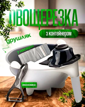 Овочерізка для овочів з контейнером терка багатофункціональна 8в1 з друшляком універсальна White