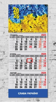 Календар настінний квартальний на 2026 рік на 3 пружини - "Слава Україні" №1
