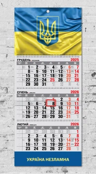 Календар настінний квартальний на 2026 рік на 3 пружини - "Прапор України, Герб, Тризуб"