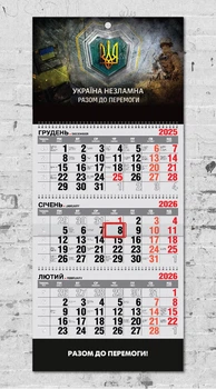 Календар настінний квартальний на 2026 рік на 3 пружини - "Україна Незламна"