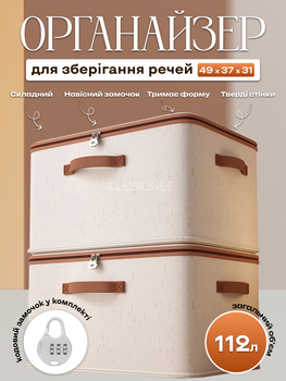 Комплект сумок / органайзеров / мешков / кофров из 2 штук 49х37х31 см с навесным замочком для хранения вещей, постельного белья, одеял, подушек, игрушек, текстиля, одежды в шкаф, стеллаж бежевый 3DTOYSLAMP