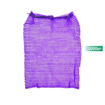 Сетка овощная 50см х 80см до 38кг 1000шт Фиолетовая