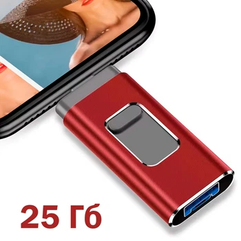 Накопичувач подвійного призначення 25 гб USB Flash Drive 3.0 Універсальний для мобільних Червоний