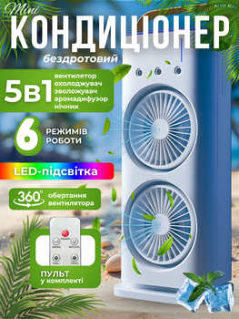 Бездротовий міні кондиціонер 5в1 настільний портативний охолоджувач вентилятор мінікондиціонер JoyPro usb переносний очищувач зволожувач повітря з акумулятором та зарядкою юсб rgb підсвічування пульт міні кондиціонери портативні кондиціонери