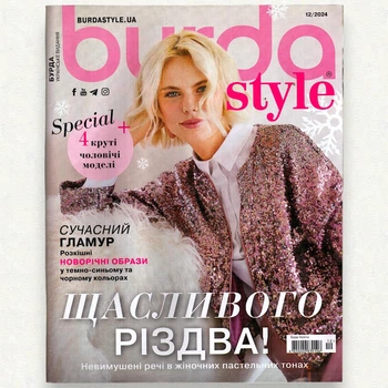 Журнал выкроек Burda Style №12-2024