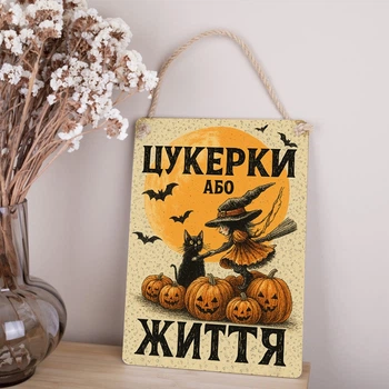 Деревянная табличка-постер 34*24 см "Конфеты или жизнь" 3325-513