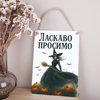 Деревянная табличка-постер 34*24 см "Добро пожаловать" 3325-509