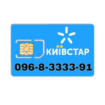 Золотий мобільний номер Київстар 096-8-3333-91