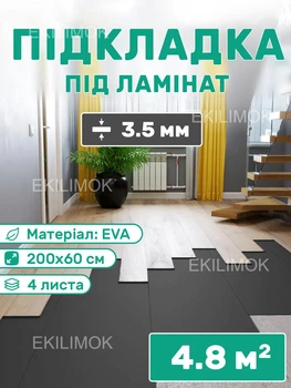 Подкладка под ламинат паркет инженерную доску EP EVA листовая 4 листа 200х60 см (4,8 кв.м) толщина 3,5 мм