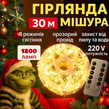 Гірлянда роса мішура хвойна лапа 30 м 1200 ламп прозорий дріт від мережі з пультом керування