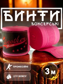 Бинты боксерские для бокса повязки на руку Another Boxer для мма кикбоксинга тайского бокса бойцовские эластичные под боксерские перчатки профессиональные спортивные хлопок нейлон 3 метра Розовые 2_3_3m_2