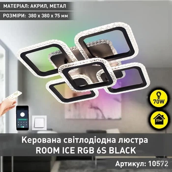 Смарт люстра управляемая светодиодная ROOM ICE RGB 6S 70 Вт SMART 380x380x75 мм ESLLSE