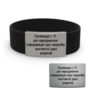 Чорний ID-браслет з додатковою пластиною і гравіюванням, розмір М (на жіночу та підліткову руку)