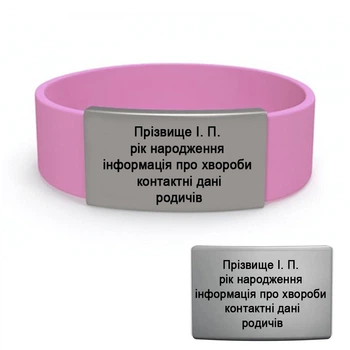 ID-браслет с дополнительной пластиной на запястье 18 см с гравировкой, розовый силиконовый ремешок, размер
